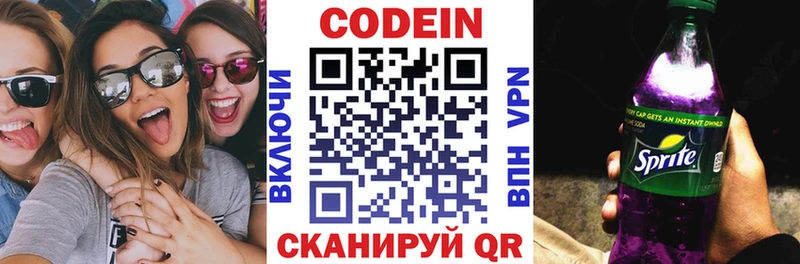 Codein Purple Drank Киреевск